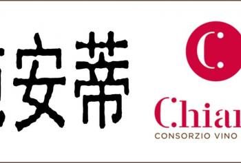 Marchio Chianti in caratteri cinesi