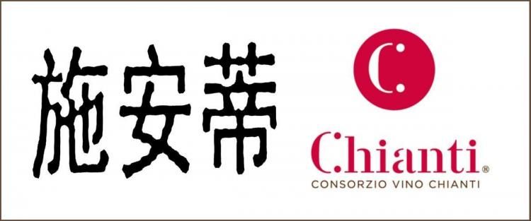 Il marchio Chianti registrato in caratteri cinesi